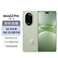 HUAWEI 华为 nova 13 Pro 洛登绿 256GB 前后多焦段人像 AI修图 北斗卫星图片消息 鸿蒙智能曲面屏手机