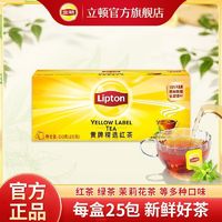 Lipton 立顿 绿茶黄牌精选茶包多口味自选冲泡茶包超值装茉莉花25包