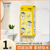 sipiao 丝飘 悬挂式抽纸 4层250抽1包(1000张)