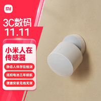 Xiaomi 小米 人在传感器 白色