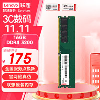 Lenovo 联想 DDR4 3200HMz 台式机内存 普条 绿色 16GB