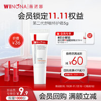 WINONA 薇诺娜 第二代特护霜5g舒敏保湿补水修护乳液面霜