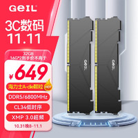 GeIL 金邦 32G(16Gx2)套装 DDR5 6800 台式机电脑内存条  巨蟹马甲条系列黑色C34 海力士颗粒