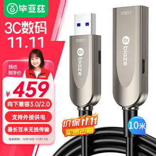 Biaze 毕亚兹 光纤USB3.1/3.0延长线10米 高速数据连接线微软kinect体感器/视频会议摄像头/相机