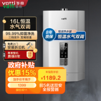 VATTI 华帝 16升燃气热水器i12052-16天然气热水器家用节能省气智能精控恒温开机自检水气双调燃气/CO防泄漏