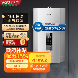 VATTI 华帝 JSQ30-i12052 燃气热水器 16L 天然气