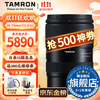 TAMRON 腾龙 28-75mm F2.8 G2二代28-75 索尼E卡口SONY全画幅微单镜头2875 腾龙28-75尼康Z口 标配