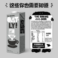 OATLY 噢麦力 咖啡大师燕麦奶1L*6瓶