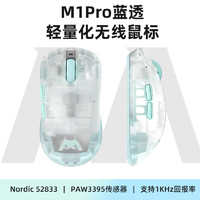 monka 魔咖 M1无线游戏鼠标蓝牙电竞有线中小手PAW3395轻量化办公高性能超长续航 M1-蓝透Pro-