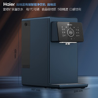 Haier 海尔 净水器家用直饮过滤加热一体台式净饮机高端即热式饮水机新品