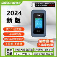 格行 随身wifi移动无线wifi双频无线网卡5G纯流量上网卡免插卡便携式车载5g路由器家用wifi6