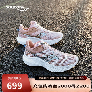 saucony 索康尼 菁华14女跑鞋轻量缓震跑步鞋训练运动鞋浅粉38.5