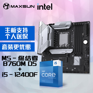 MAXSUN 铭瑄 MS-终结者 B760M D5+英特尔12代酷睿i5-12400F处理器主板CPU套装