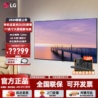 LG 乐金 OLED电视77英寸大屏客厅观影电视120HZ刷新4K高清OLED77B4PCA