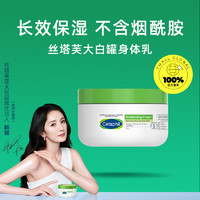 Cetaphil 丝塔芙 大白罐250g保湿身体乳不含烟酰胺