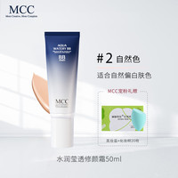 MCC 韩国MCC新水润沁透bb霜女遮瑕保湿隔离提亮防水防汗官方旗舰店