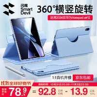 SMARTDEVIL 闪魔 华为matepad air保护套360横竖旋转华为matepad11保护套全包防摔