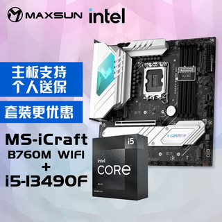 MAXSUN 铭瑄 MS-iCraft B760M WIFI主板+英特尔13代酷睿i5-13490F处理器主板CPU套装