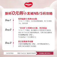 HUGGIES 好奇 皇家小龙裤mini装纸尿裤NB/S