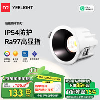 Yeelight 易来 智能全光谱防水防雾筒灯卫生间浴室防潮嵌入式筒射灯厨房防油烟F1