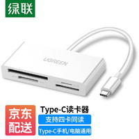 UGREEN 绿联 Type-C多功能合一4.0高速读卡器 OTG手机读卡器支持 SD TF CF MS型存储内存卡 4.0读卡器