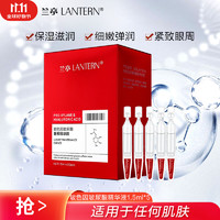 LANTERN 兰亭 玻色因玻尿酸奢养精华液1.5ml*5 水润紧致肌肤 保湿润泽 细腻毛孔