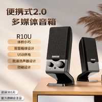 EDIFIER 漫步者 R10U迷你USB连接声道音箱2.0多媒体笔记本台式桌面电脑音响