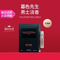 VALENTINO 华伦天奴 罗马男士淡香水 橘色狂想1.2ml 暮色先生 体验装