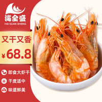 海全盛 烤对虾干 500g 中号即食虾干