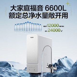 Haier 海尔 HKC2400-R887D2U1 鲜活水净水器家用净水机1000G大通量双出水厨下式RO反渗透母婴直饮净水器