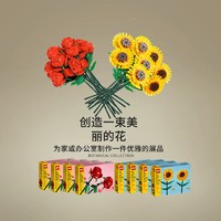 LEGO 乐高 向日葵积木花束红玫瑰花束永生花朵插花情人