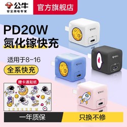 BULL 公牛 PD20w苹果手机充电器iPhone6-15专用氮化镓快充华为闪充MINI