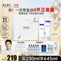 AHC水光水乳套装(水130ml+乳100ml)补水保湿护肤品 生日礼物送女友