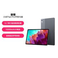 Lenovo 联想 小新 Pad Pro 2024 12.7英寸平板电脑 8GB+128GB