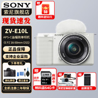 SONY 索尼 ZV-E10L 带镜头套装 白的