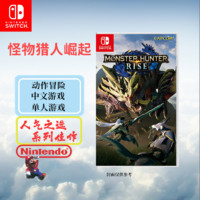 Nintendo 任天堂 Switch NS《怪物猎人 崛起》主机游戏