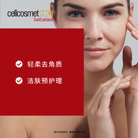 cellcosmet 瑞妍 酵素亮肤霜清洁毛孔微小磨砂颗粒软化角质60ml