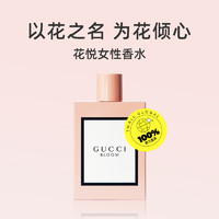 GUCCI 古驰 花悦女性香水 BLOOM茉莉香调30ml 经典香氛