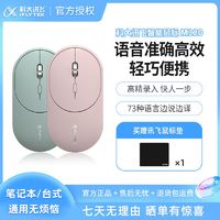 iFLYTEK 科大讯飞 M320 2.4G蓝牙 双模无线鼠标 1600DPI