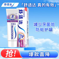 SENSODYNE 舒适达 抗敏感多效牙龈基础护理牙膏  含氟劲速抗敏套装  便携旅行装 牙龈护理50g