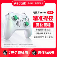 BEITONG 北通 手柄阿修罗2pro+星闪游戏手柄无线电脑ns蓝牙steam黑神话悟空