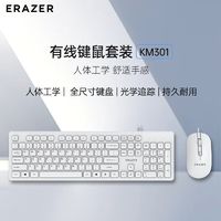 百亿补贴：Lenovo 联想 异能者有线键盘鼠标套装台式机笔记本电脑通用全尺寸办公学习