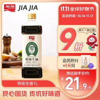 JIAJIA 加加 酱油 380天零添加特级生抽1L 国货酱油0添加无碘盐无白砂糖