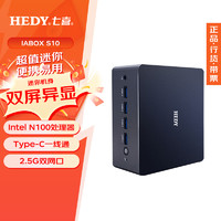 HEDY 七喜 IABOX S10 办公软路由迷你口袋台式电脑主机准系统摩登灰(N100 WIFI6 双网口2.5G Type-C一线通)