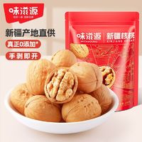 weiziyuan 味滋源 新疆纸皮核桃 200g 薄皮坚果果仁 原味零食