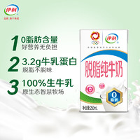 yili 伊利 脱脂纯牛奶250ml*16盒