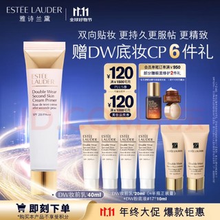 ESTEE LAUDER 雅诗兰黛 持妆贴肤妆前乳 SPF20 PA++ 40ml（送dw妆前乳5ml*4+dw粉底液5ml*2）