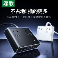 UGREEN 绿联 S6魔盒插座多功能转换器 20W