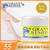 GRANS REMEDY 新西兰老奶奶 老奶奶臭脚粉（Gran’s remedy） 50g 1盒 原味