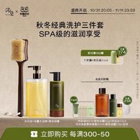 BATHFEEL 浴见 红松籽保湿沐浴油+修护身体油霜+乌檀木浴刷